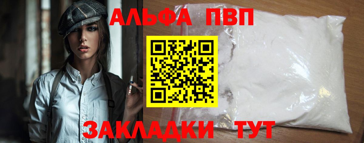 Alpha PVP кристаллы Усть-Илимск