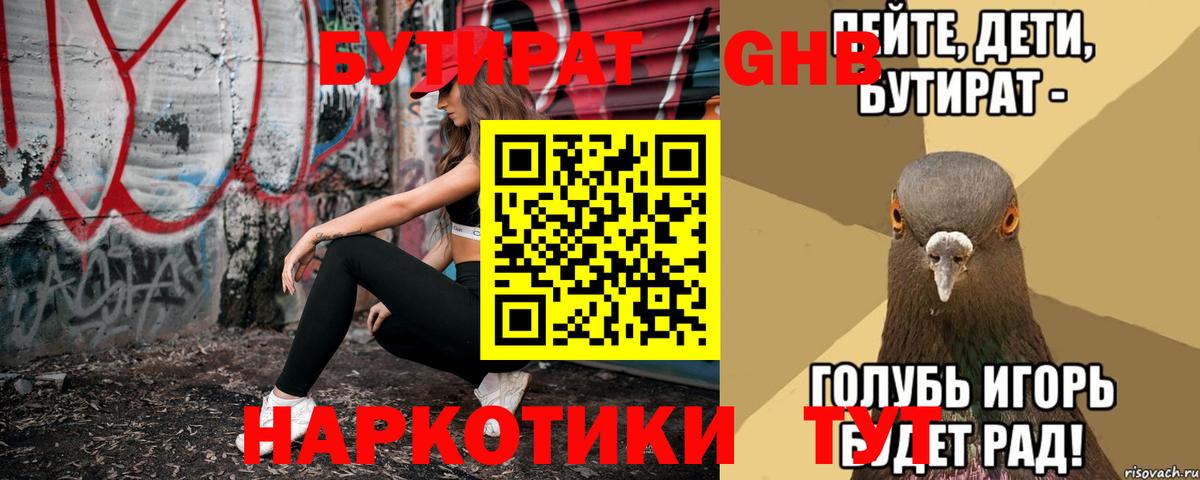 Бутират BDO  Вход с VPN  БУТИРАТ  Усть-Илимск 