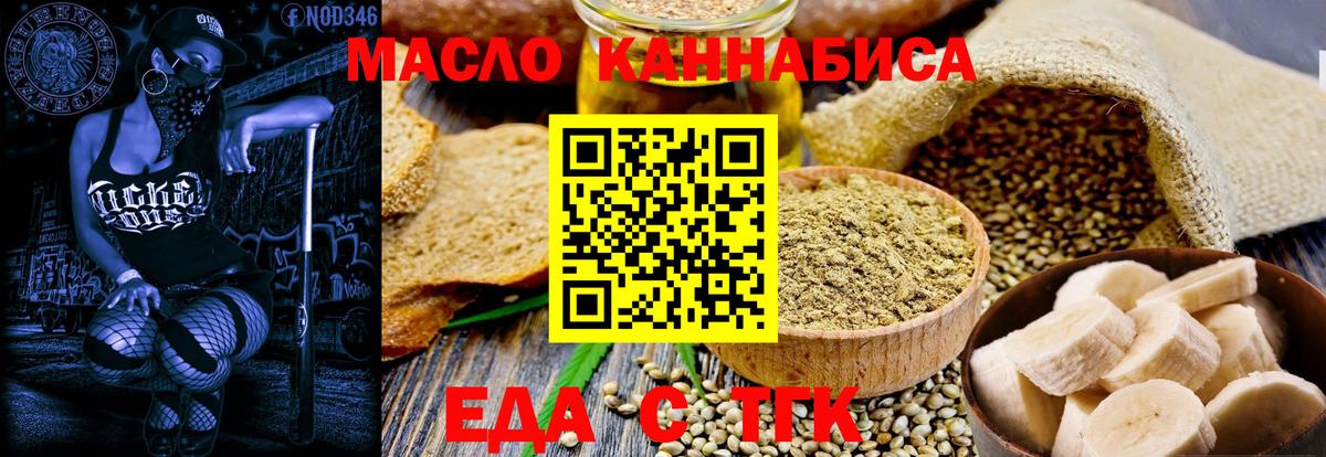 Усть-Илимск  Еда ТГК марихуана  Вход с VPN 