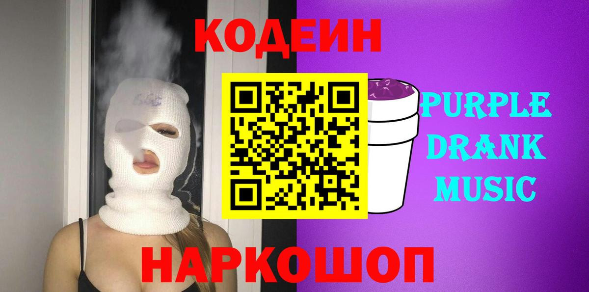 Codein напиток Lean (лин) Усть-Илимск