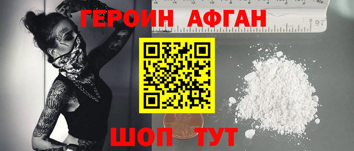 Героин афганец Усть-Илимск