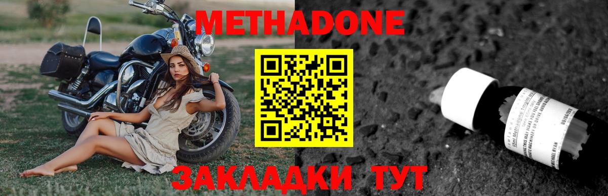 МЕТАДОН мёд Усть-Илимск